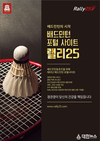 KGC인삼공사, 배드민턴 동호인 커뮤니티‘랠리25’오픈