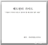 커리어앤스카우트, ‘헤드헌터 가이드’ 업계 지침서 제공