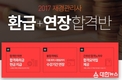 에듀윌, 재무/세무/회계 자격 ‘재경관리사 환급+연장합격반’ 론칭