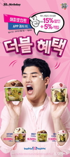배스킨라빈스, 론칭 32주년 기념 ‘더블혜택 프로모션’ 진행