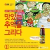 샘표, ‘2017 맛있는 추억을 그리다’ 어린이 그림대회 개최
