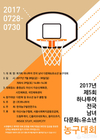 하나투어 전국 남녀 다문화 & 유소년 농구대회 참가 팀 모집