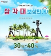 세기피앤씨, 맨프로토 카메라 삼각대 보상 판매 이벤트 실시