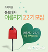초록마을, 홍보대사 초록아름지기 22기 모집