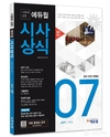 에듀윌, 논술·면접·NCS 완벽 대비 ‘시사상식 7월호’ 출간