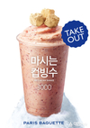 파리바게뜨, 테이크아웃해 즐기는 ‘마시는 컵빙수’ 출시