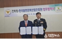 한국출판문화산업진흥원- 전북경찰청 업무협약