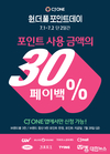 CJ ONE, 7월 페이백 이벤트 '원더풀포인트데이' 진행