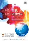 제16차 세계한상대회, 10월 25일부터 27일까지 경남 창원컨벤션센터서 개최