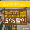 커피랑도서관, 기업 회원 대상 최대 15%할인혜택 적용