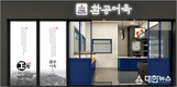 코레일유통(주), 부산 원조 어묵인 환공어묵 매장 오픈
