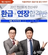 에듀윌, 전산세무회계 합격시 환급+불합격시 수강 연장 이벤트