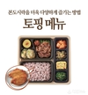 본도시락, 취향대로 즐기는 ‘토핑 메뉴’ 선보여