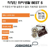 잡코리아, 직장인 84.7% 취미생활 즐겨