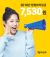 알바천국, 2018년 최저임금 7,530원 알바생 75.8% “만족”, 고용주 73%”불만족