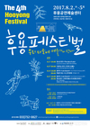 제4회 ‘후용페스티벌’ 개최...호주, 일본 초청공연, 연극, 야외밴드공연, 전시 등
