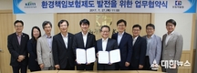 한국환경산업기술원-보험개발원, 27일 보험개발원에서 MOU 체결