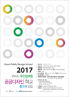 구미시, 공공디자인학교 수강생모집