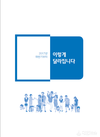 하반기 달라지는 제도…「2017년 하반기부터 이렇게 달라집니다」 발간