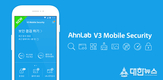 안랩 ‘V3 모바일 시큐리티’, 누적 다운로드 500만건 달성
