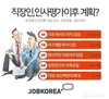 잡코리아, 직장인 4명 중 1명 상반기 인사평가 후 이직 결심