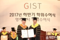 김재철 동원그룹 회장, 광주과학기술원(GIST) 명예박사 학위수여