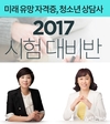 에듀윌, 취업 유리한 국가 자격 ‘청소년상담사’ 자격증 과정 할인