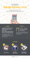 코레일유통, 코레일톡+ 제휴상품 주문서비스 오픈 맞아 페이스북 온라인 이벤트 진행