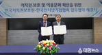 한국저작권보호원, 한국인터넷기업협회와 MOU를 통한 민관 협력체계 구축