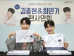 라비오뜨, 뉴이스트 김종현X최민기 팬사인회 성료