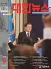 대한뉴스 9월호 목차 안내