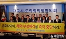 전국 시도의회의장협의회 '금호타이어 해외매각 중단 결의문 채택'
