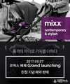 뉴나, 프리미엄 디럭스 유모차‘믹스’론칭