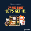 알바몬X잡코리아, 2학기 개강 프로모션 ‘LET’S GET IT’ 진행