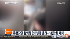 부산․강릉․아산 여중생 폭행사건뿐만 아니다…서울․부천․평택 등 연이은 폭행사건