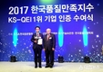 한국도자기, 한국품질만족지수(KS-QEI) 1위 기업 선정
