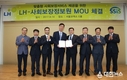 사회보장정보원, LH공사와 업무협약 체결