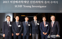 서경배과학재단, 2017년 신진과학자 선정