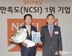 하나투어, 국가고객만족도(NCSI) 4년 연속 1위