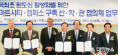 인천시, 원도심 스마트 시티(캠퍼스) 구축 산․학․관 공동협력 업무협약 체결