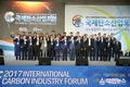 구미시, ‘2017 국제 탄소산업 포럼’ 열어