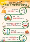 환경부, 9월 28일 서울 용산역에서 ‘친환경 추석명절 보내기’ 캠페인