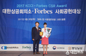 한국허벌라이프, ‘2017 대한상공회의소·포브스 사회공헌 대상’ 어린이복지 부문 대상 수상
