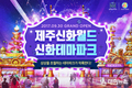 하나투어, ‘하나투어닷컴’ 자유이용권 구매하는 고객 대상 ‘온가족 짝짝꿍 패키지’ 이벤트 오픈