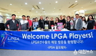 한세엠케이, LPGA 골프웨어 美 LPGA 프로골퍼 초청 행사 개최