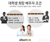 알바몬, 대학생 선호 배우자 직업 TOP3 ‘공무원’, ‘의사·한의사’, ‘교사’
