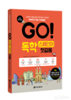 시원스쿨 스페인어, 왕초보를 위한 ‘GO! 독학 스페인어 첫걸음’ 출간