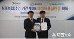 한국데이터진흥원, NH농협생명 데이터품질인증 획득