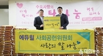 에듀윌 사회공헌위원회, ‘사랑식탁회’에 사랑의 쌀 100포대 전달