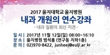 2017 을지대학교 을지병원 내과 연수강좌